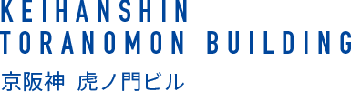 KEIHANSHIN TORANOMON BUILDING 京阪神 虎ノ門ビル